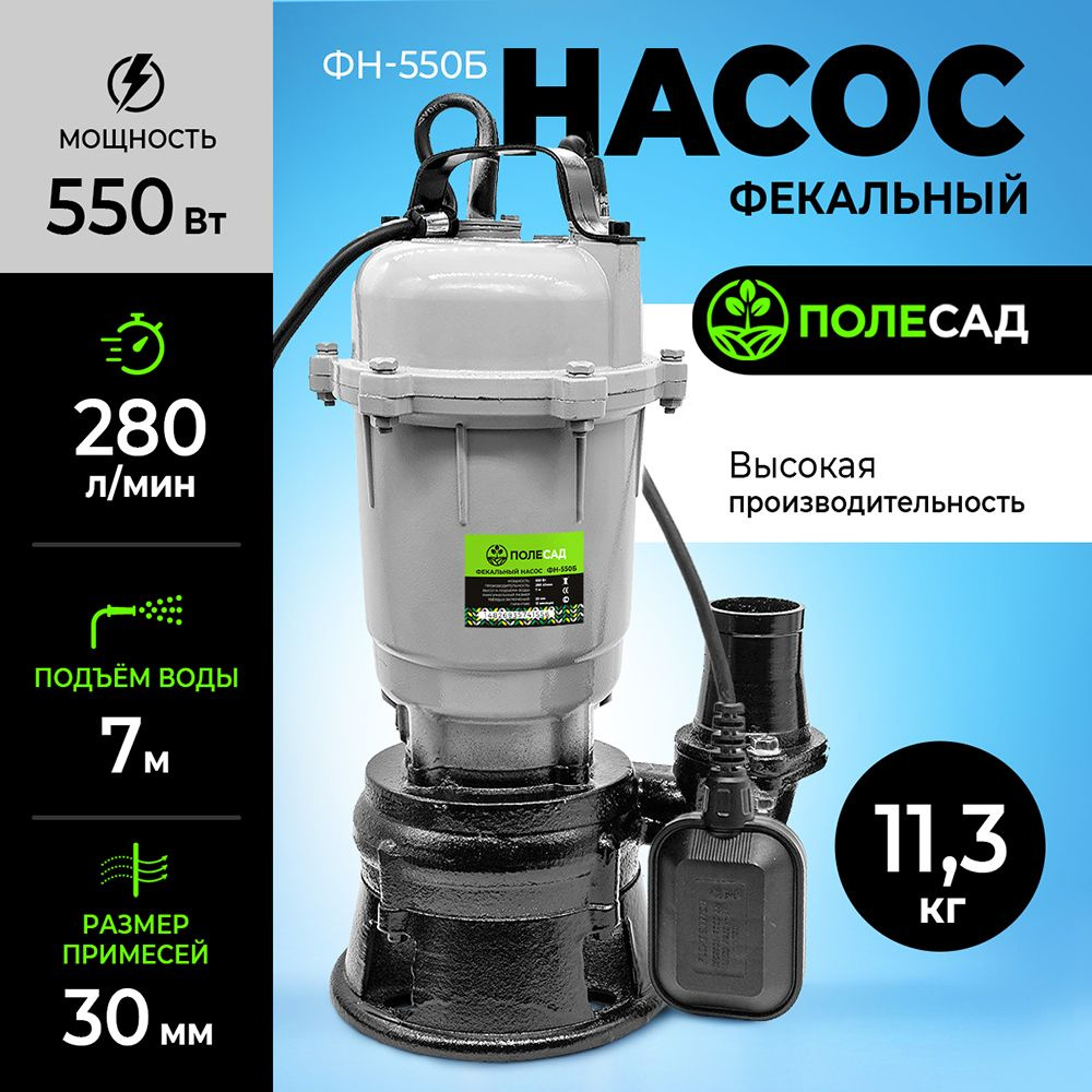 Погружной насос дренажный фекальный с поплавковым выключателем ПОЛЕСАД ...
