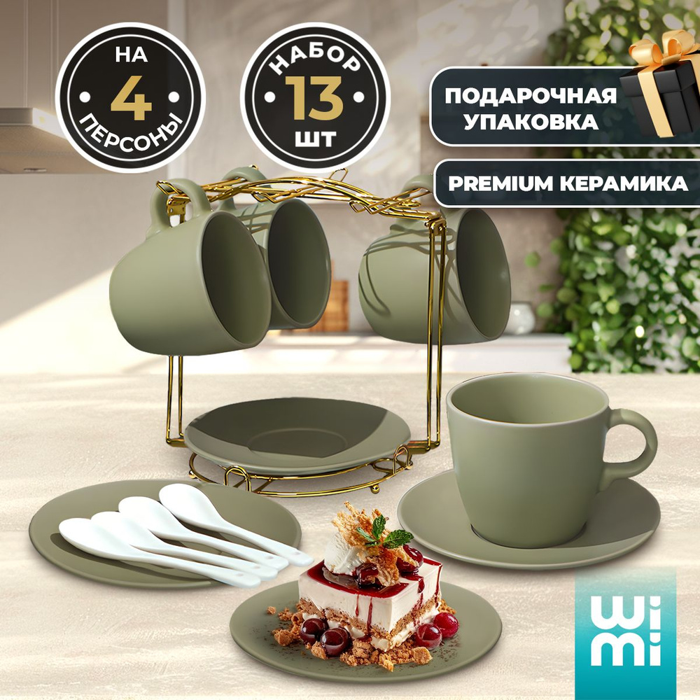 Чайный сервиз на подставке WiMi, набор кружек с блюдцами #1