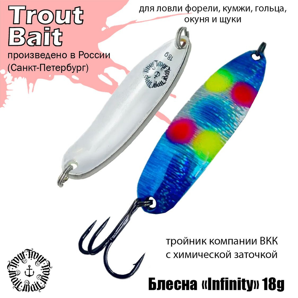 Блесна для рыбалки колеблющаяся , колебалка Infinity ( Японский Angler'z System Bux ) 18 g цвет 381 на #1