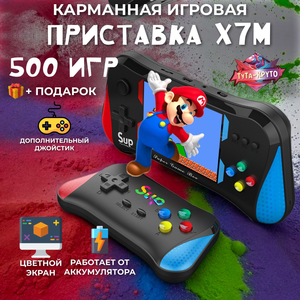 Карманная игровая приставка 500 игр Sup консоль Game Box X7M + Джойстик  (Дополнительный пульт) + Подарок - купить с доставкой по выгодным ценам в  интернет-магазине OZON (714260257)