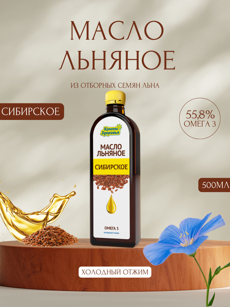 Масло льняное Сибирское, 500 мл Компас Здоровья купить на OZON по ...