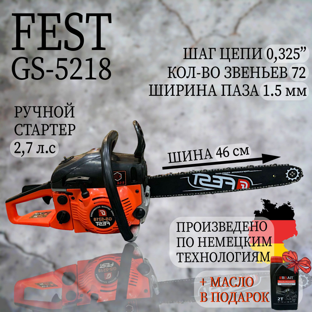 Бензиновая цепная пила FEST GS-5218 + МАСЛО В ПОДАРОК/ бензопила / пила по дереву  #1