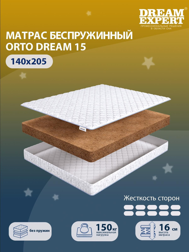 Матрас DreamExpert Orto Dream 15 жесткость высокая, полутораспальный, беспружинный, на кровать 140x205 #1