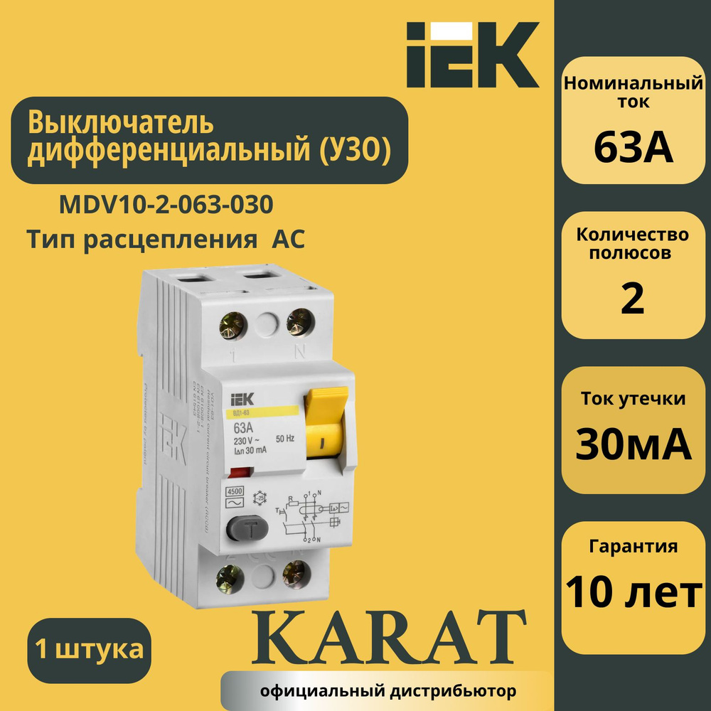 Выключатель дифференциального тока IEK ВД1-63 2Р 63 А 30 мА MDV10-2-063-030  #1