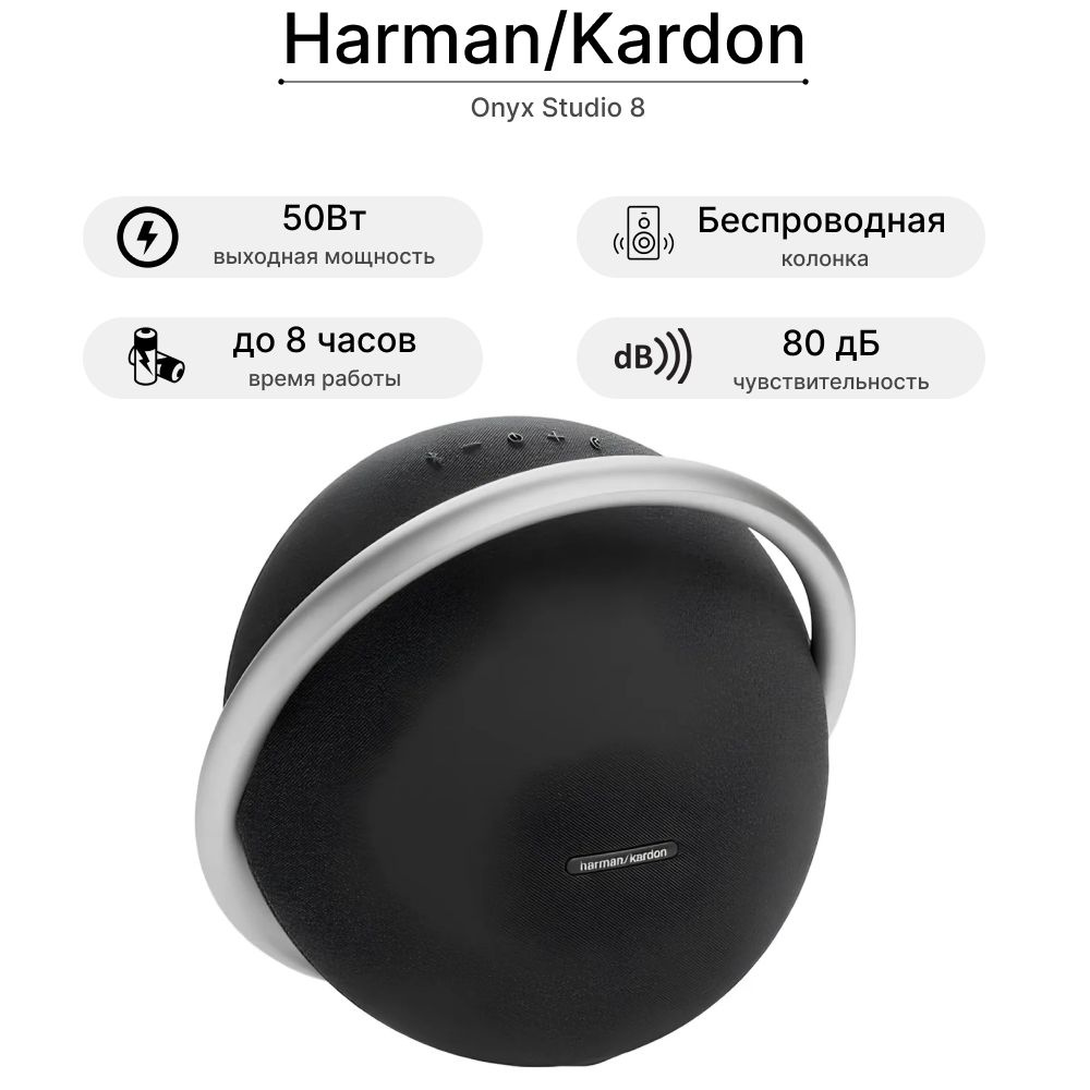 Беспроводная колонка Harman/Kardon Kardon Onyx Studio 8 - купить по  доступным ценам в интернет-магазине OZON (1099824282)