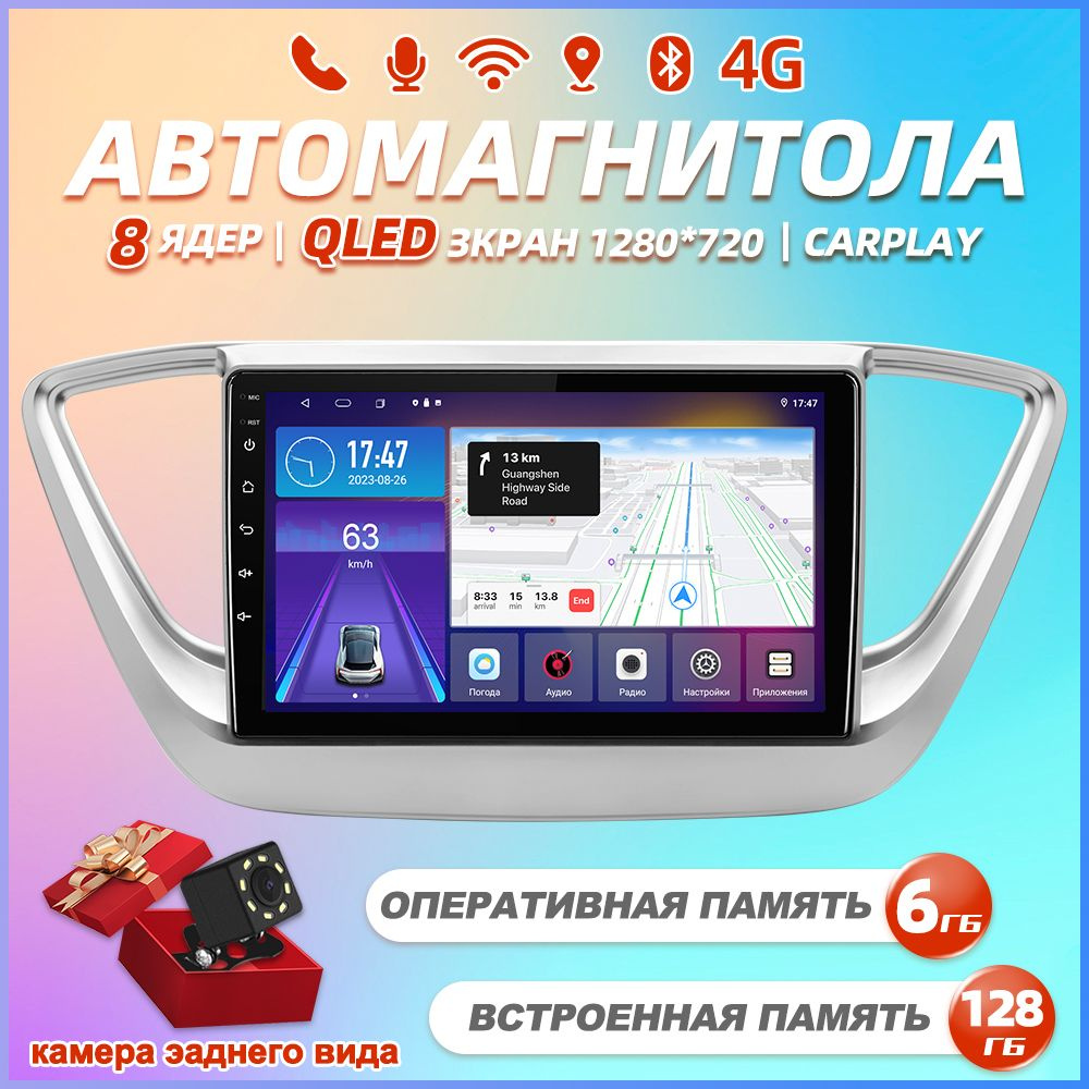 Головное устройство Android для Хендай Солярис 2 магнитола 2017-2020 гг  6GB/128GB, Carplay&Androidauto2 DIN - купить в интернет-магазине OZON с  доставкой по России (1307826976)