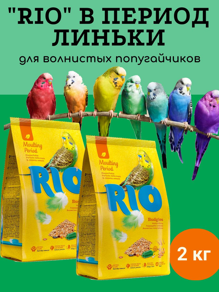 Корм сухой для волнистых попугайчиков "Rio", в период линьки, 1 кг х 2 штуки  #1