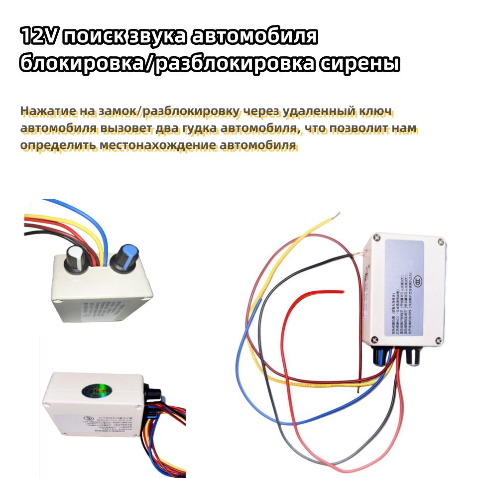Устройство звукового сигнала для блокировки и разблокировки автомобиля ...