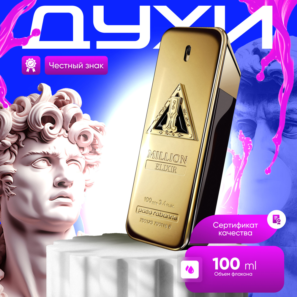 Paco Rabanne Вода парфюмерная 1 Million Elixir 100 мл #1