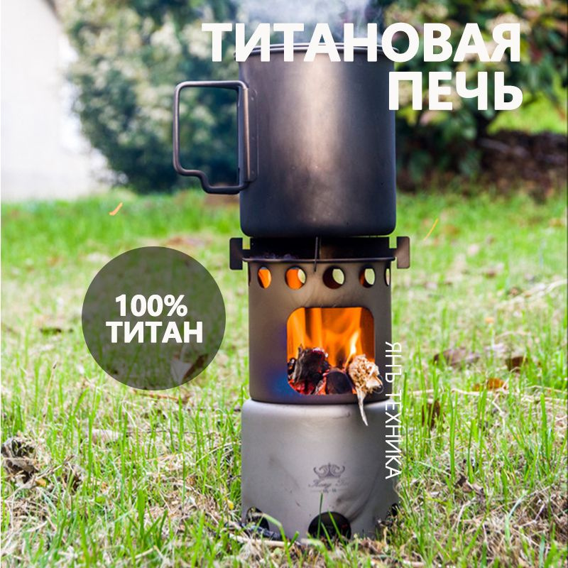Титановая печь-щепочница TL-12 - купить по выгодным ценам в интернет ...