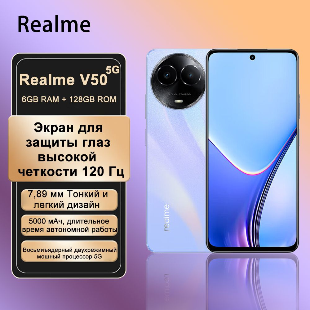 realme Смартфон Realme V50 6GB/128GB Global 6/128 ГБ, пурпурный