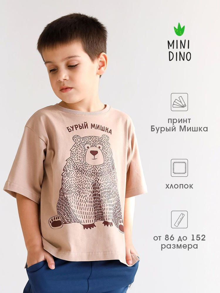 Футболка Minidino #1