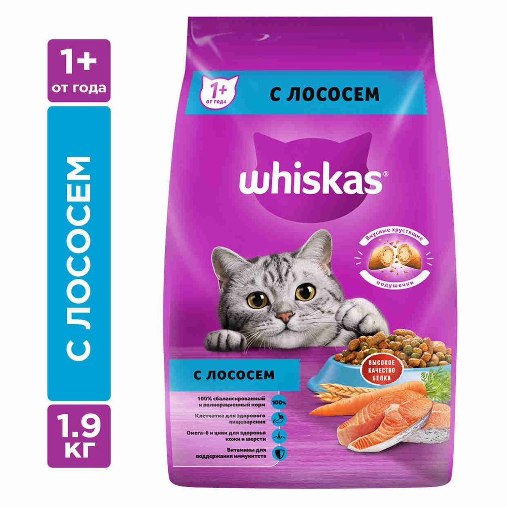 Сухой корм WHISKAS для взрослых кошек «Вкусные подушечки с нежным паштетом.  Аппетитный обед с лососем», 1.9 кг - купить с доставкой по выгодным ценам в  интернет-магазине OZON (138489907)