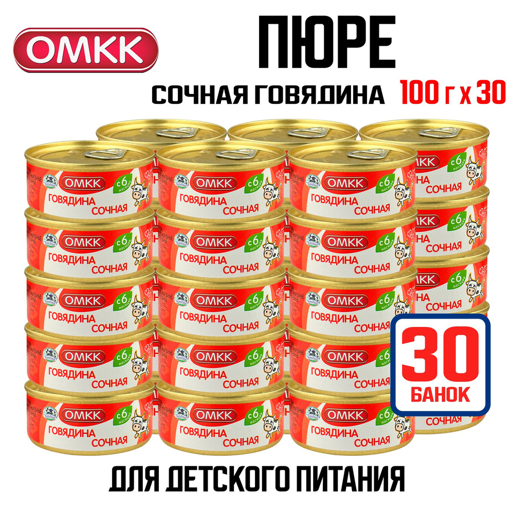Консервы мясные ОМКК - Пюре "Говядина сочная" для детского питания, 100 ...