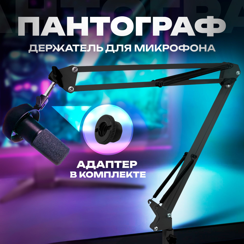 Лучшие стойки для микрофона Blue Yeti