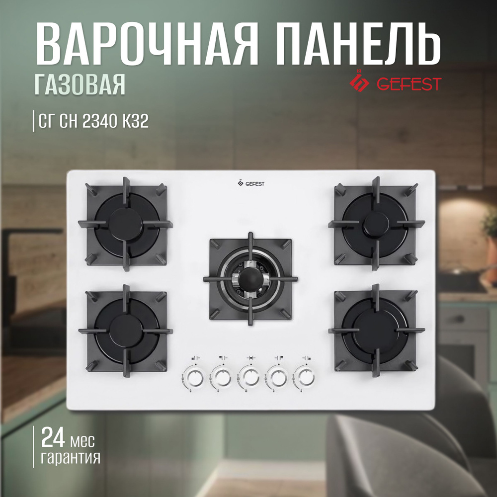 Gefest Газовая варочная панель СГ СН 2340 К32, белый, темно-серый