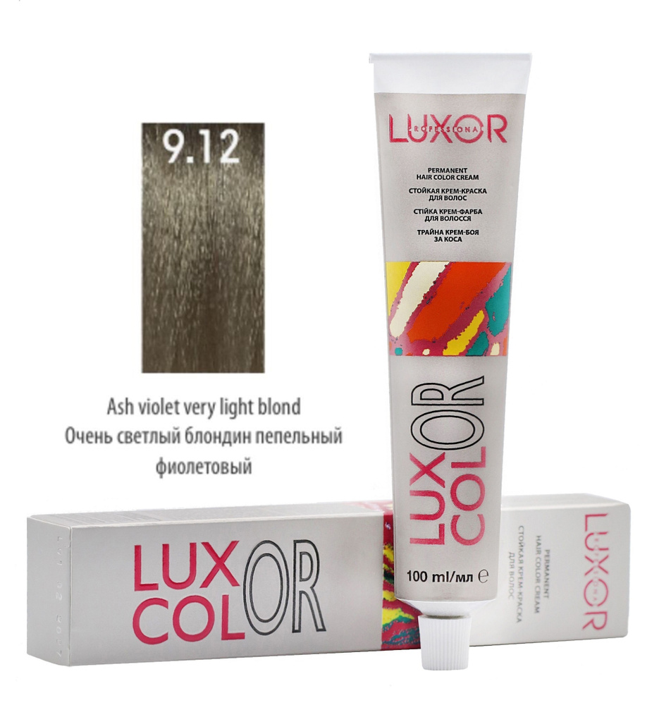 LUXOR Professional LuxColor Стойкая крем-краска для волос 9.12 Очень светлый блондин пепельный фиолетовый #1