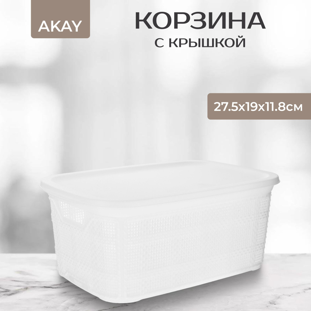 Корзина Akay с крышкой Jute 27,5х19х11,8 см белая #1