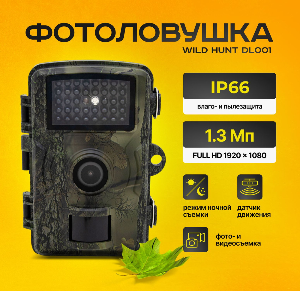 Фотоловушка для охоты, охраны, дачи Wild Hunt DL001 / с функцией ночного  видения и дополнительным экраном для просмотра видео