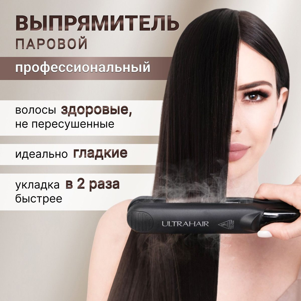 Выпрямитель для волос ULTRAHAIR KR-088A - купить по доступным ценам в  интернет-магазине OZON (309943396)