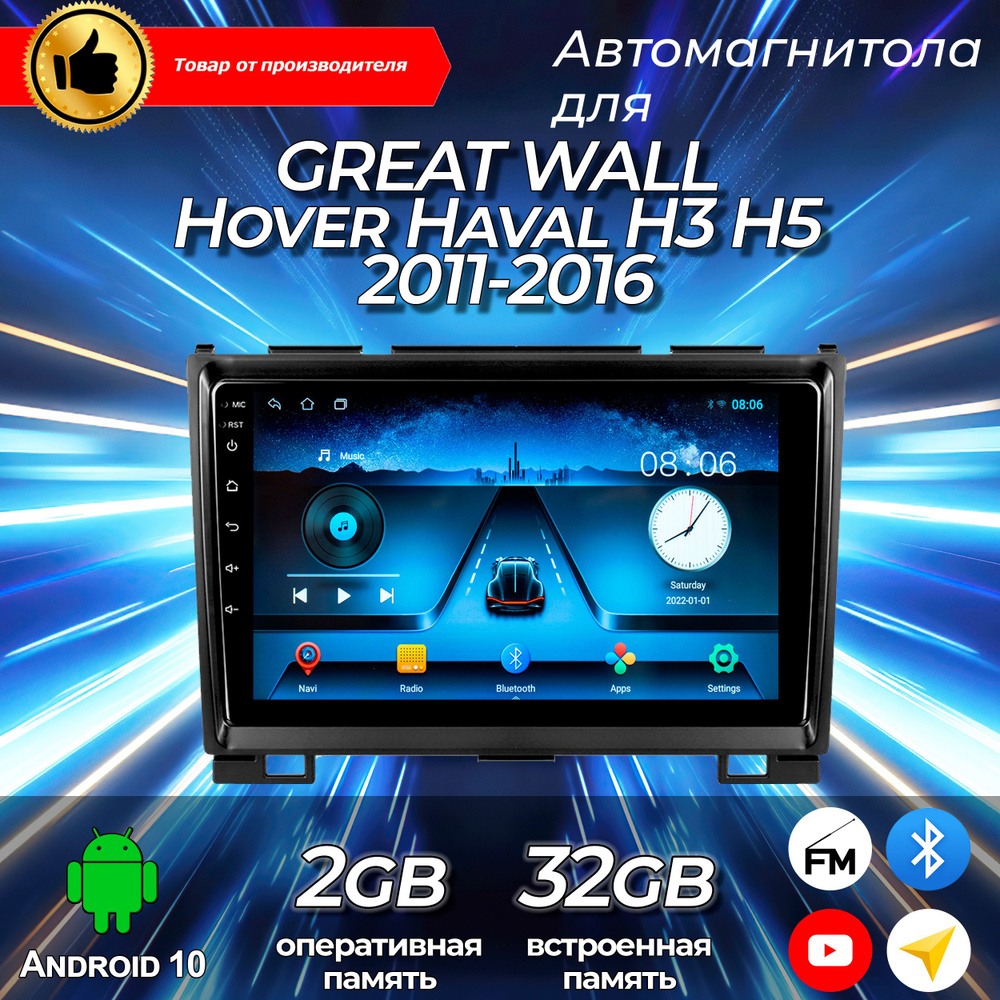 Штатная магнитола TS-7 2+32GB GREAT WALL Hover Haval H3 H5, Грейт Волл Ховер Н3 Н5 магнитола Android #1