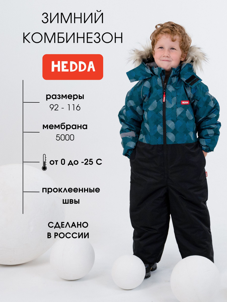 Комбинезон утепленный Hedda #1