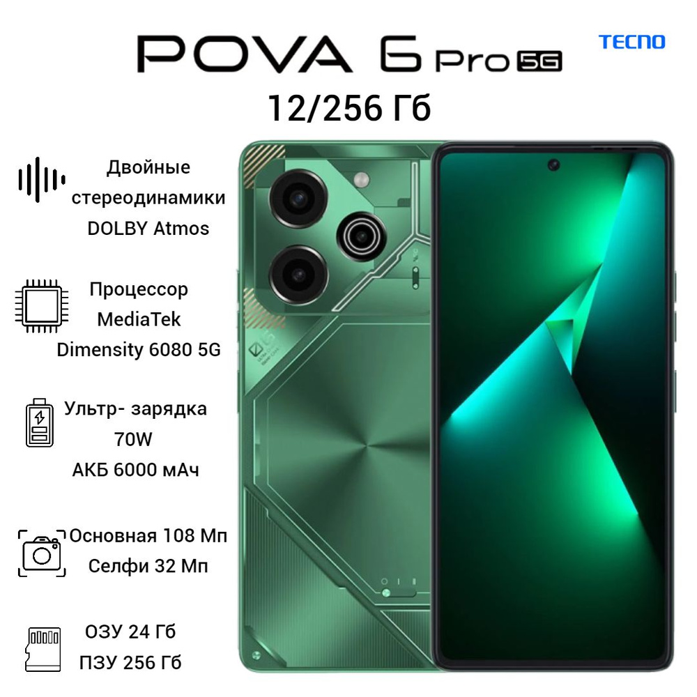 Смартфон Tecno pova 6 pro 5g - купить по выгодной цене в интернет-магазине  OZON (1549137405)