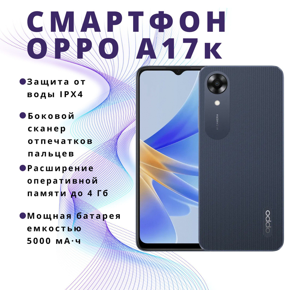 OPPO Смартфон A17k Global 3/64 ГБ, синий