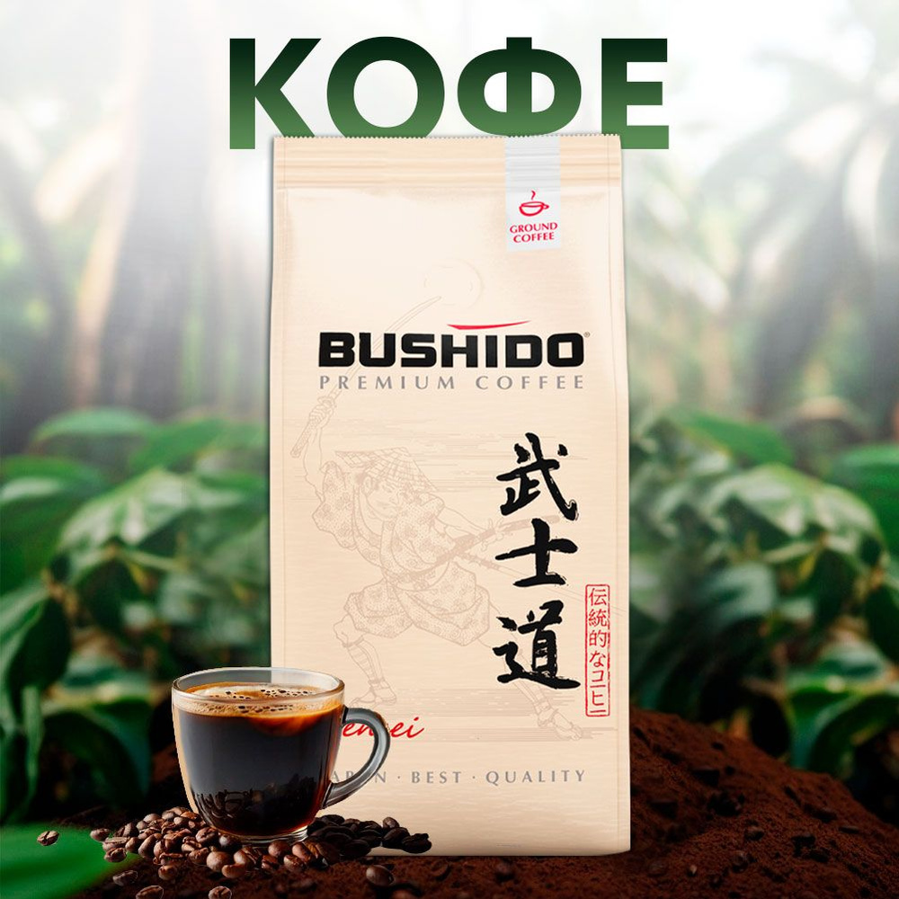 Кофе зерновой BUSHIDO Sensei Beans Pack, Нидерланды, 227 г / Кофе в ...