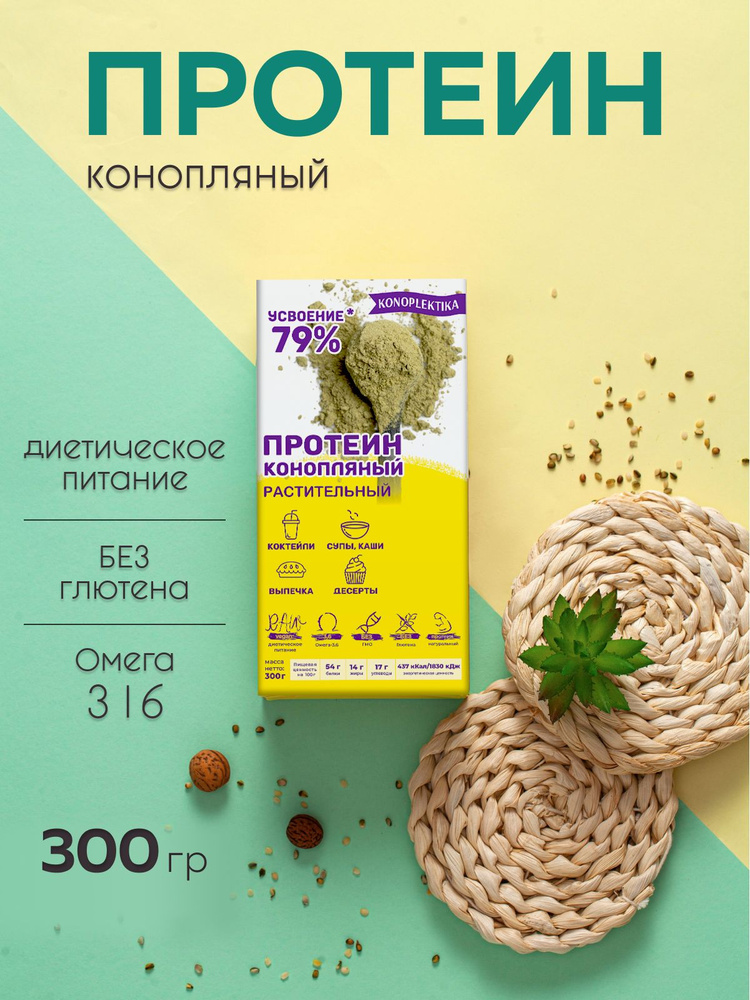 Растительный протеин, Конопляный протеин HEMPGREEN 300 гр #1