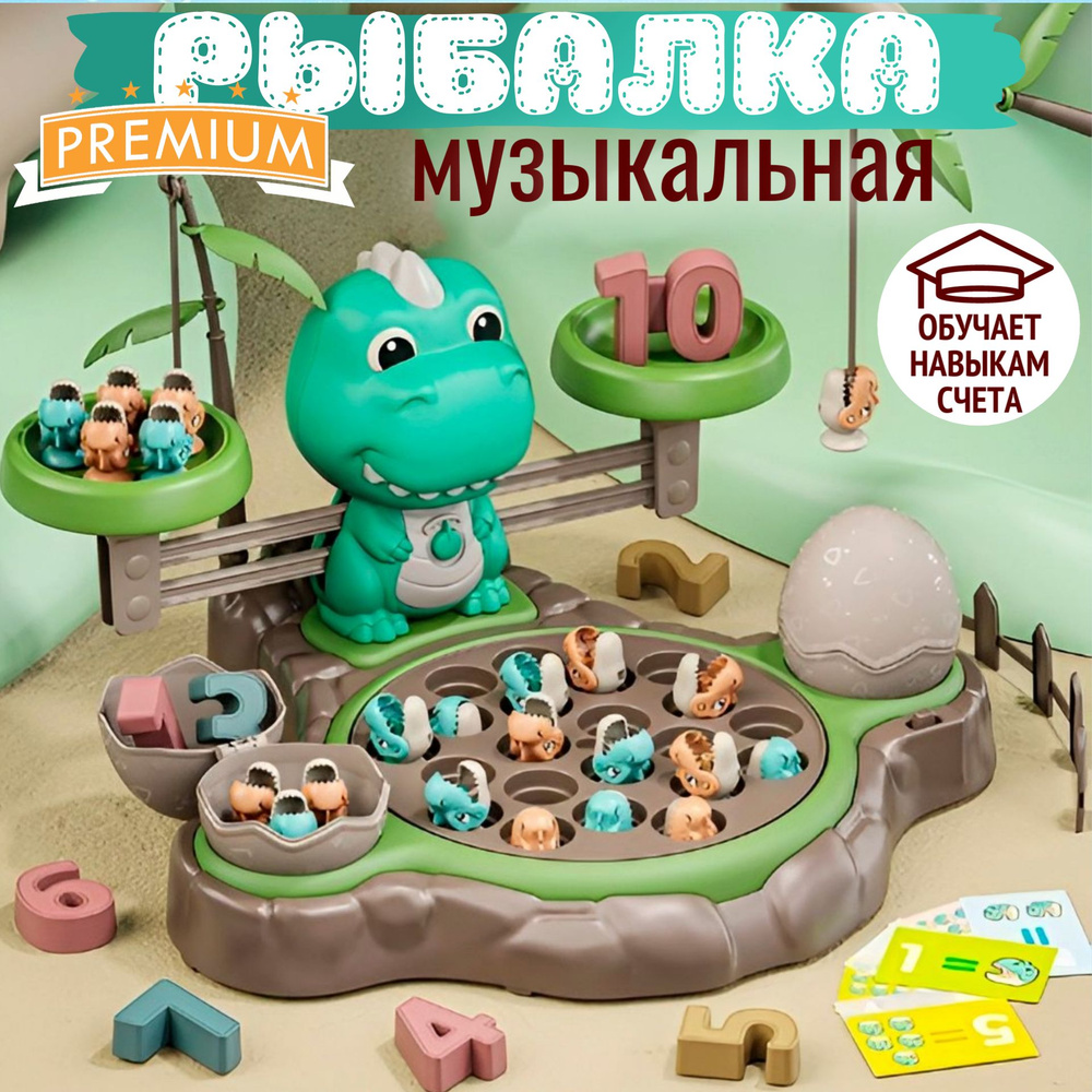 Рыбалка детская магнитная музыкальная с динозаврами. Развивающая ...