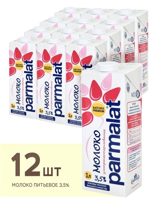 Parmalat Молоко 3.5% 1000мл. 12шт. #1