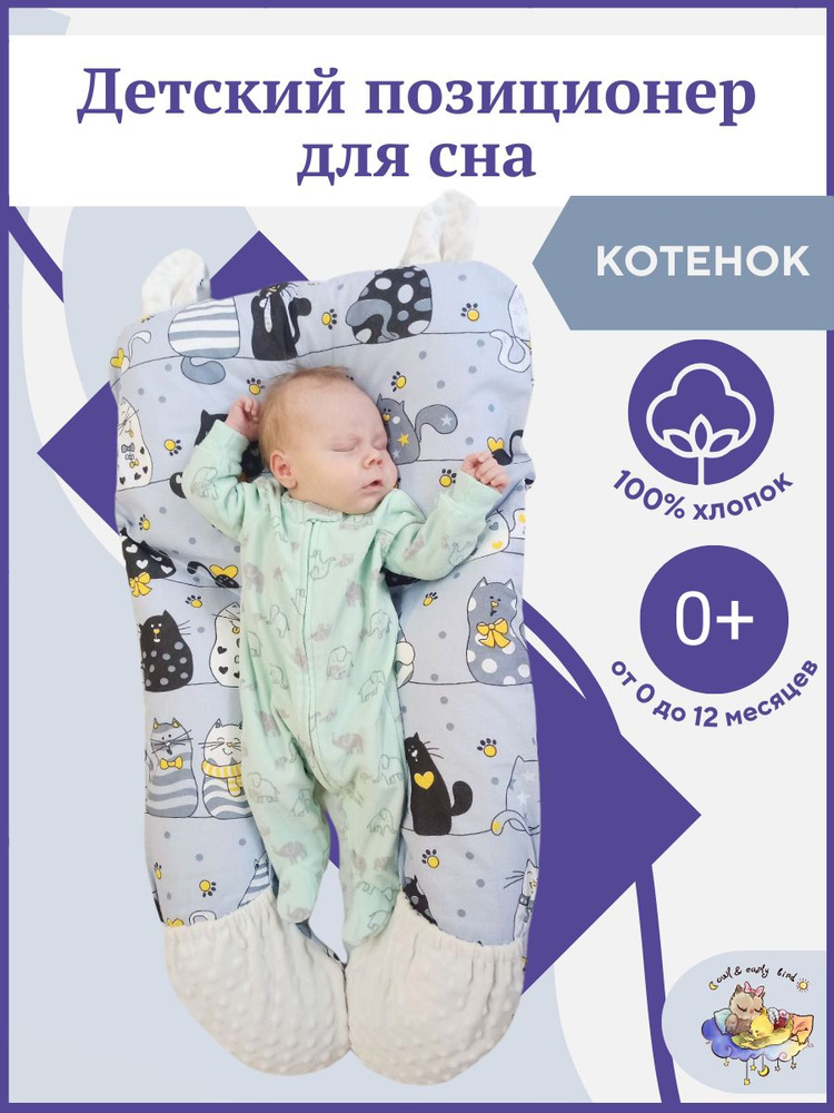 Кокон для новорожденного малыша гнездышко подушка с чехлом Owl&EarlyBird Коты серые 0+  #1