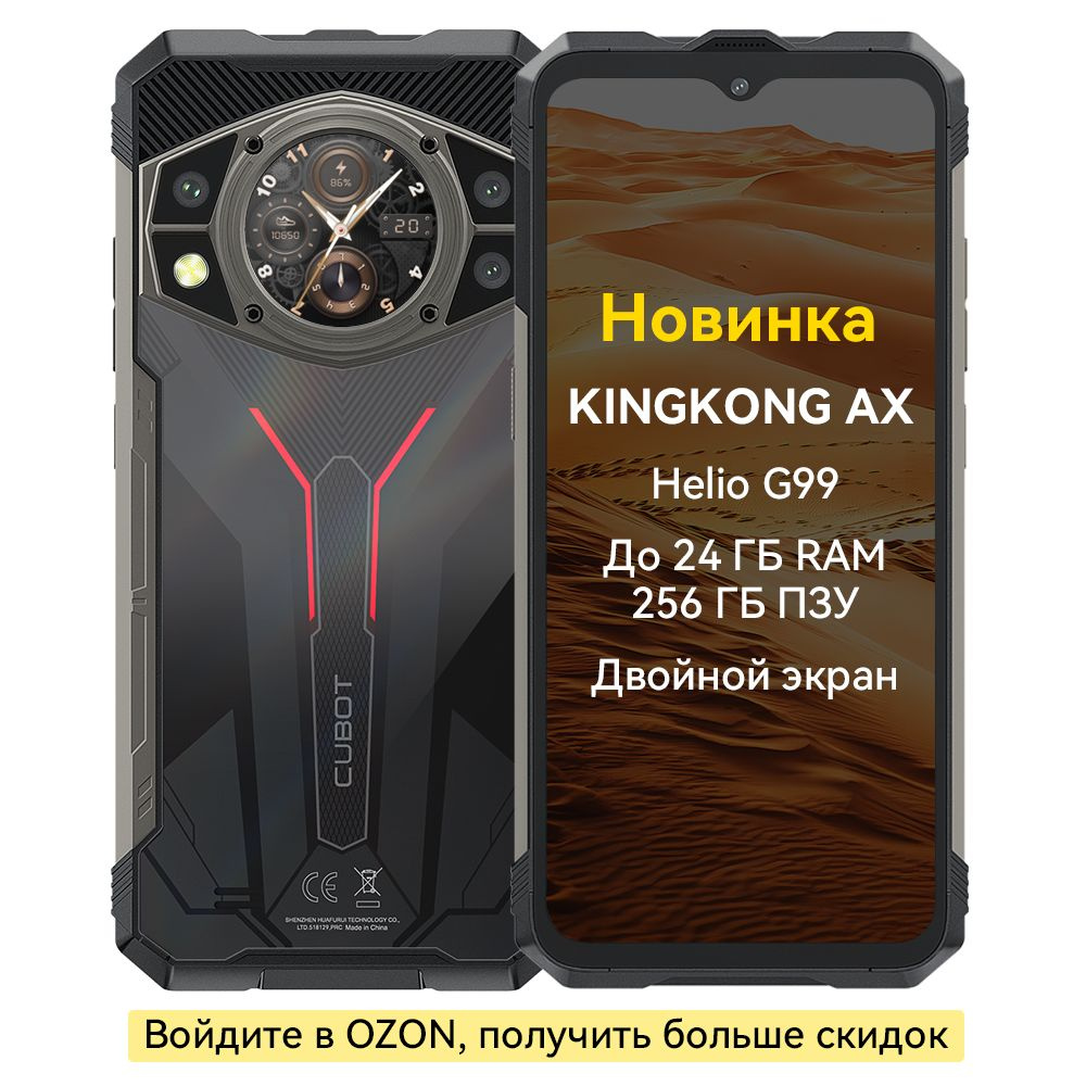 Смартфон Cubot KingKong AX - купить по выгодной цене в интернет-магазине  OZON (1479188657)