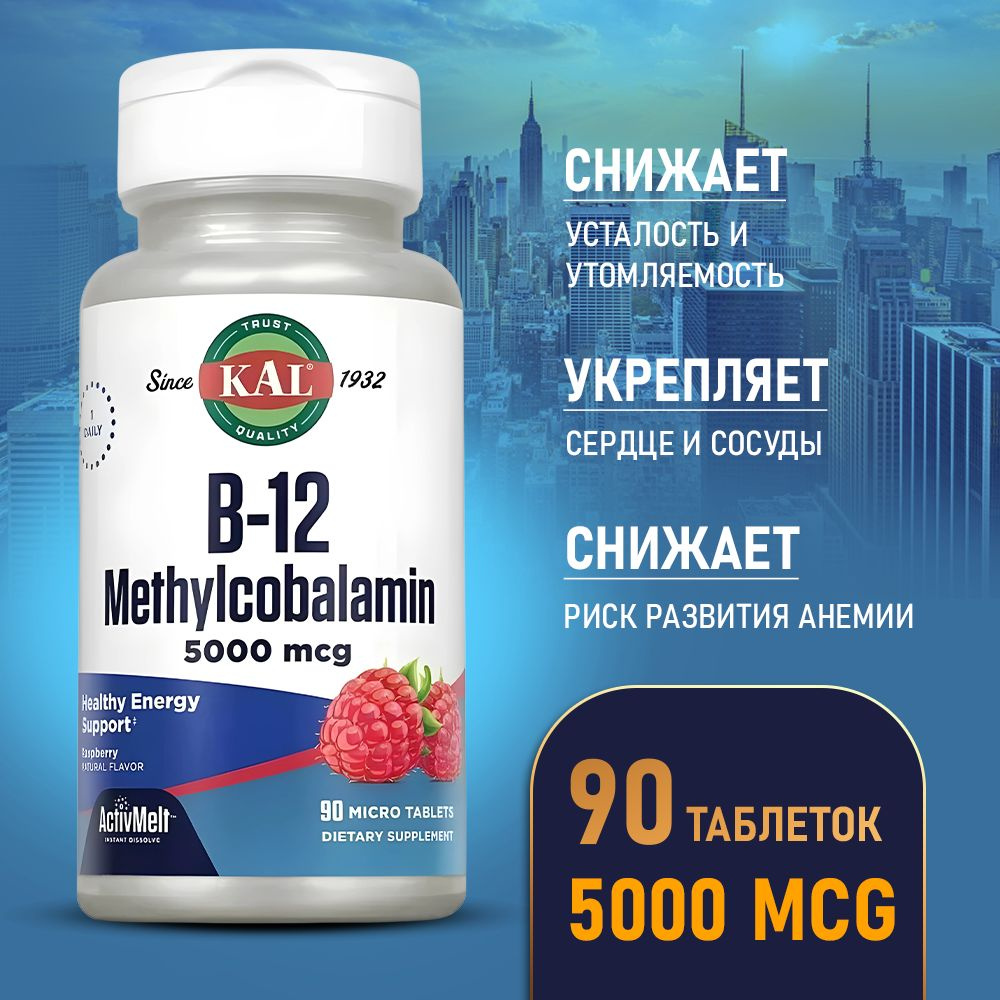 Витамин В12 Метилкобаламин 5000 мкг 90 таблеток со вкусом Малина, Kal B ...
