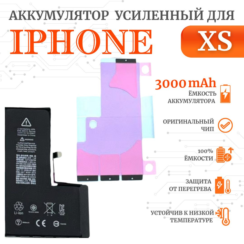 Аккумулятор iPhone XS Оригинал Усиленный (3000мАч ORIG CHIP) Ultra-Details  - купить с доставкой по выгодным ценам в интернет-магазине OZON (845226459)