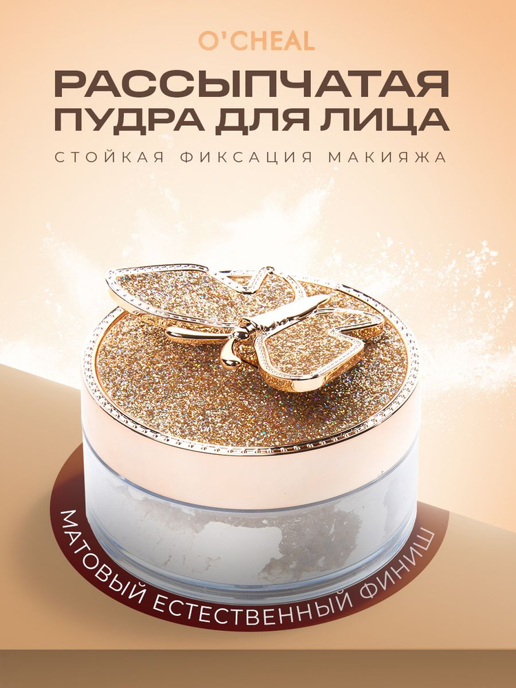 Матирующая пудра для лица рассыпчатая прозрачная компактная - купить с ...