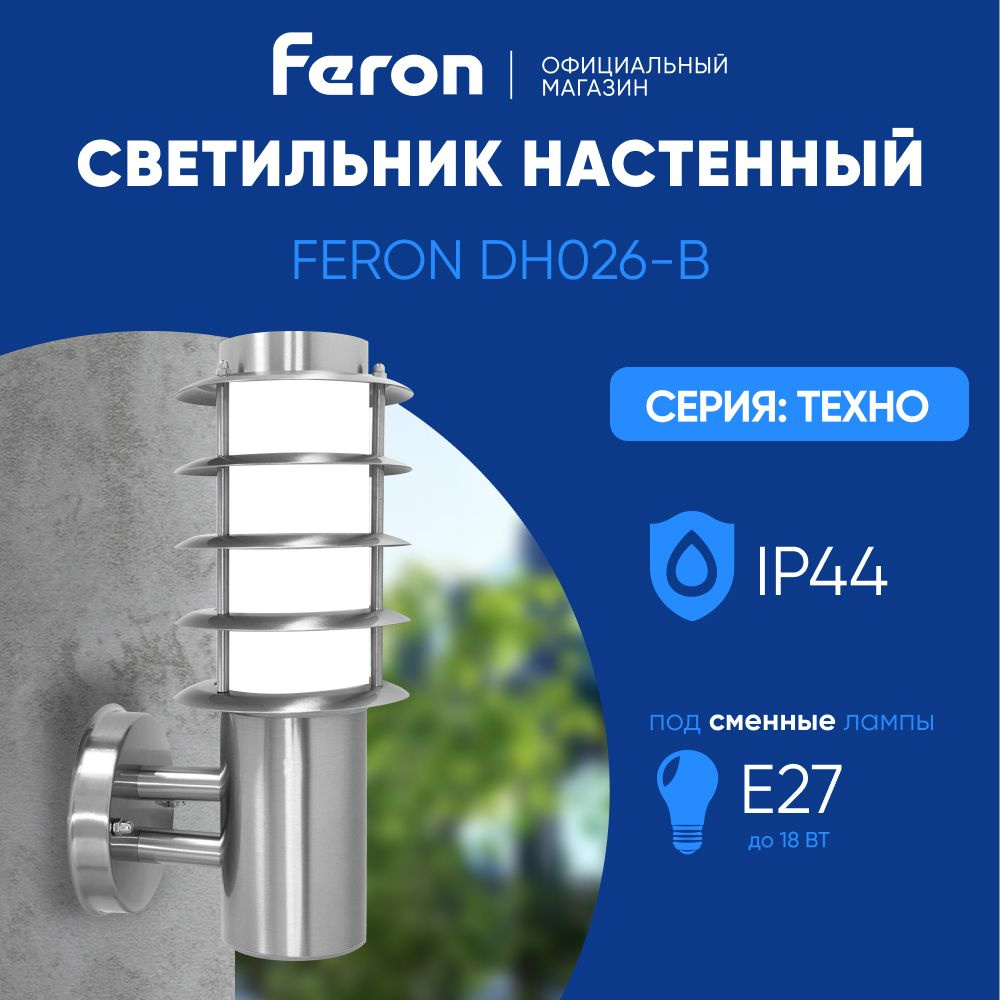 Светильник уличный настенный / Бра E27 / Фасадный фонарь уличный IP44 сталь Feron DH026-В Техно 11813 #1