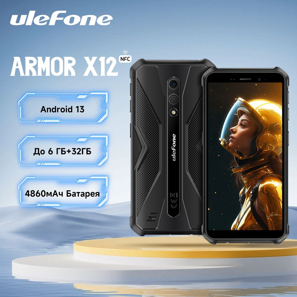 Смартфон ULEFONE Armor X12 6 ГБ ОЗУ + 32 ГБ ПЗУ - купить по выгодной цене в  интернет-магазине OZON (1293757195)