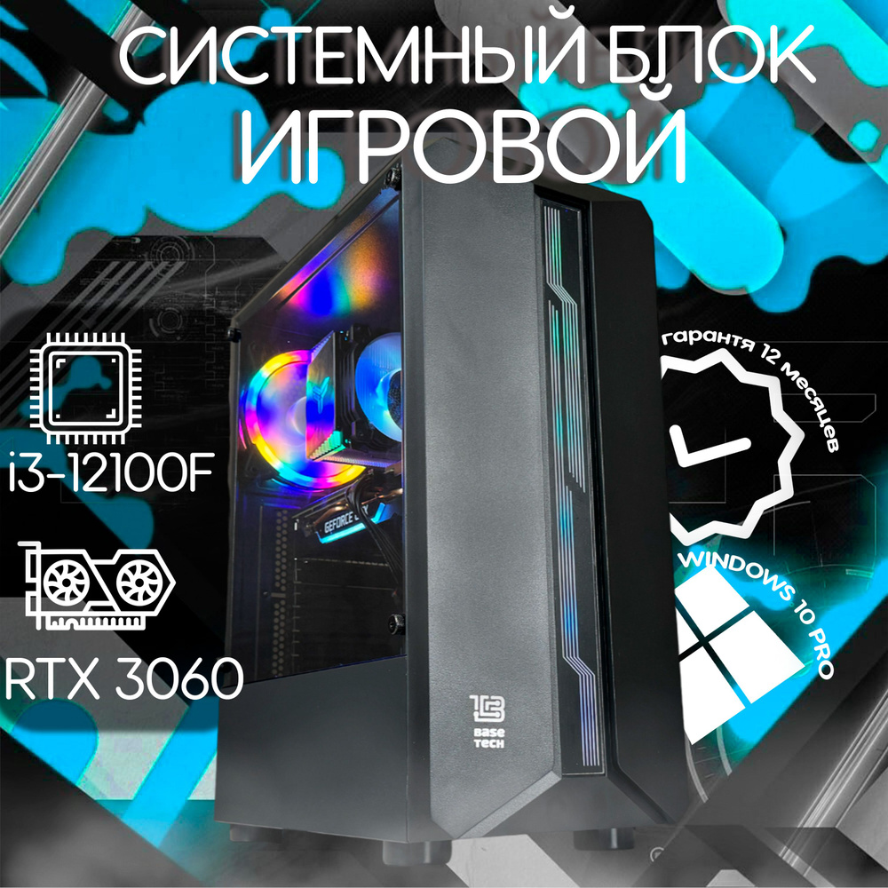 Intel Системный блок SAPPHIRE (Intel Core i3-12100F, RAM 16 ГБ, SSD 240 ГБ, NVIDIA GeForce RTX 3060 (12 #1