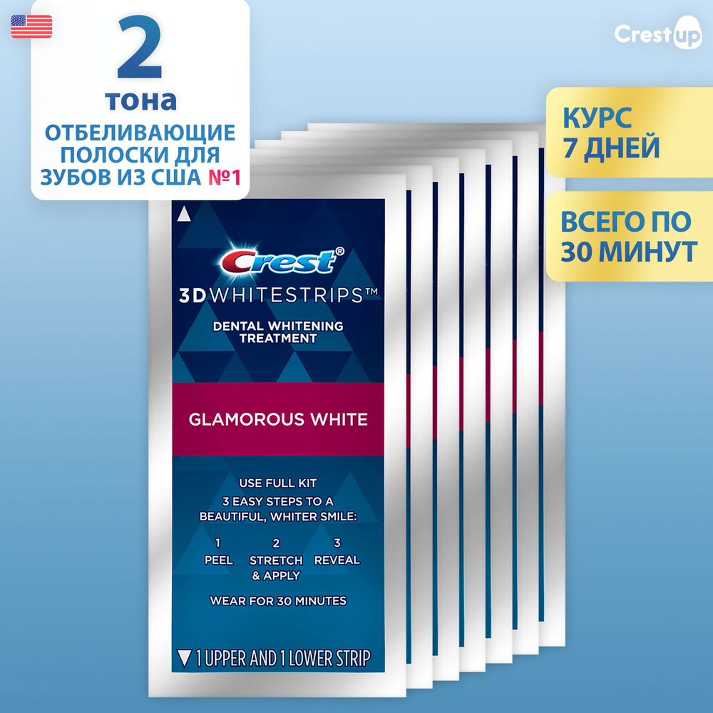 Отбеливающие полоски для зубов Crest 3D Whitestrips Glamorous White 7 пакетиков 1/2 курса  #1