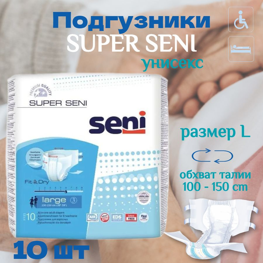Памперсы для взрослых мужчин и женщин лежачих больных и пожилых Super ...
