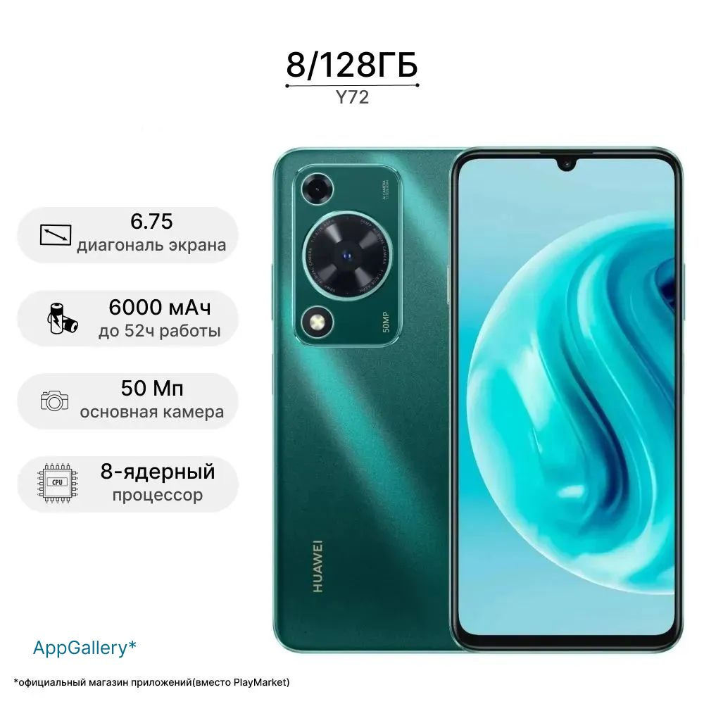 Смартфон HUAWEI Y72 - купить по выгодной цене в интернет-магазине OZON  (1420865811)