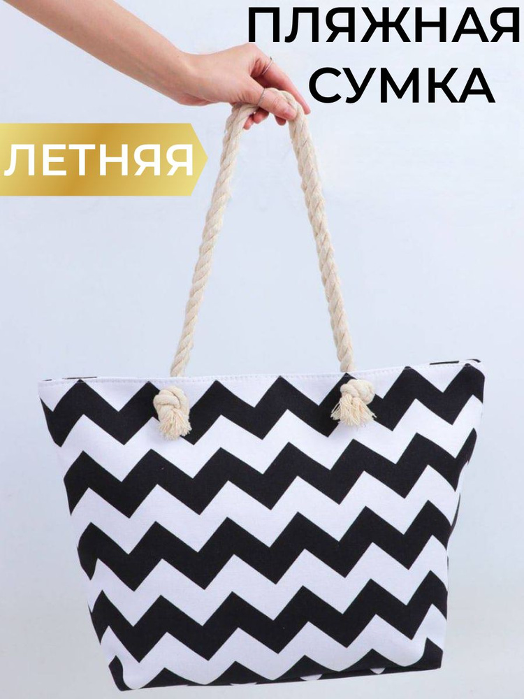 Сумка пляжная - купить с доставкой по выгодным ценам в интернет ...