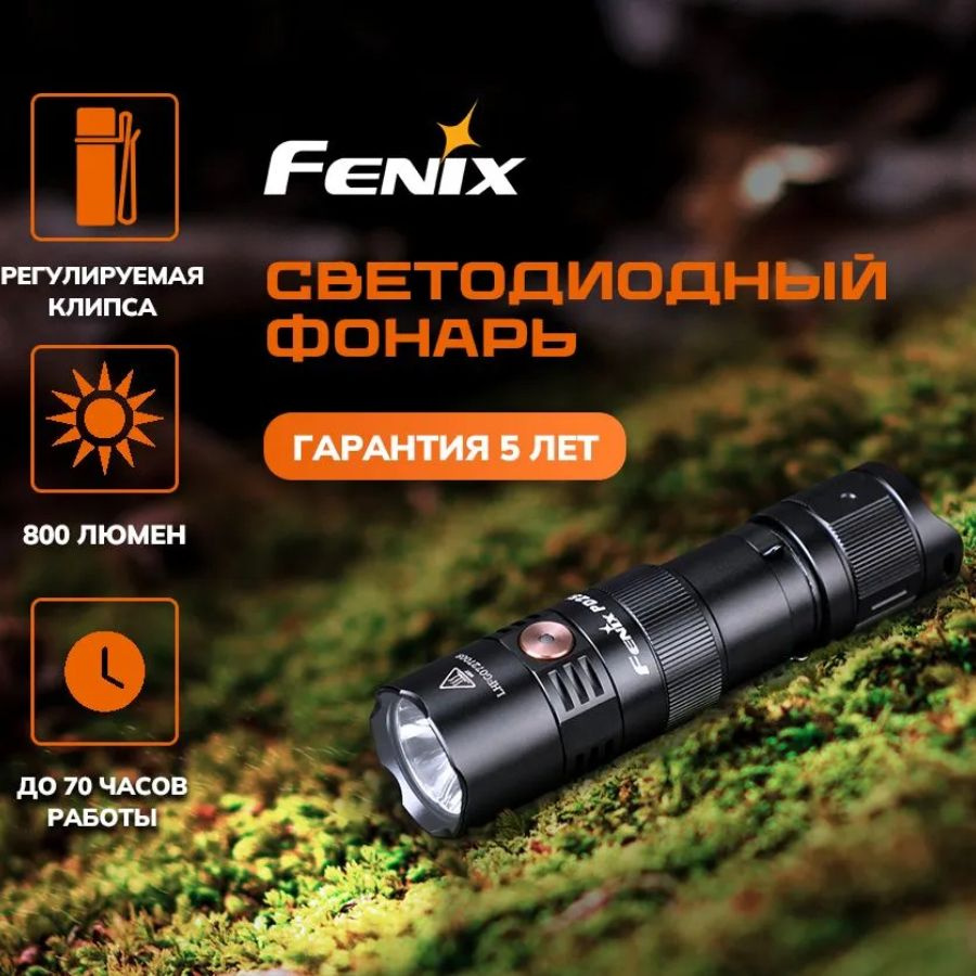 Фонарь Феникс Fenix PD25R, PD25R #1