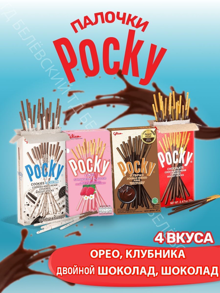 Печенье Pocky набор / шоколадные хрустящие палочки Поки #1