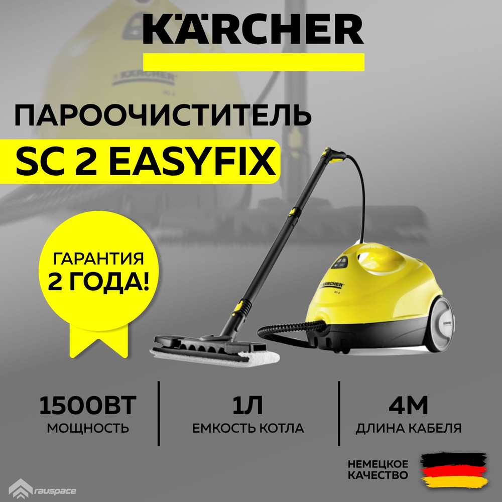 Пароочиститель Karcher 1.601-888.0, желтый, 1500 Вт купить по низкой цене с  доставкой в интернет-магазине OZON (1135214451)