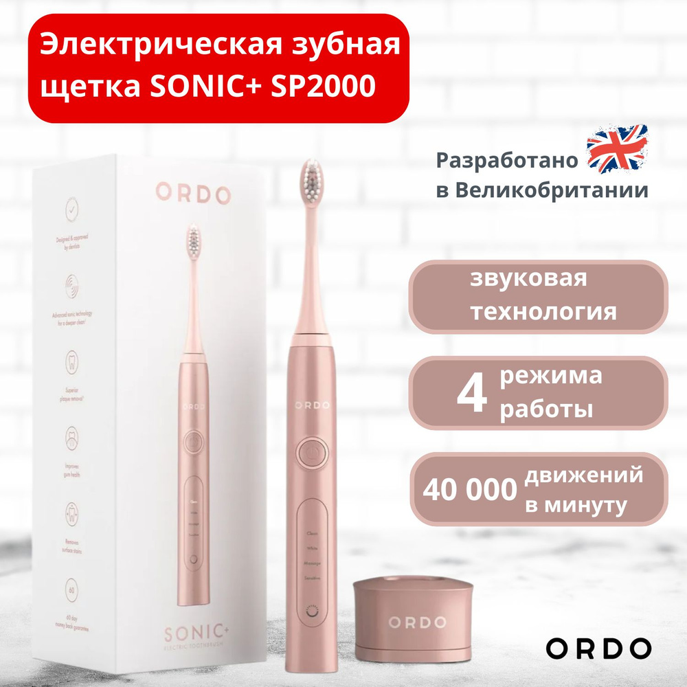 Электрическая зубная щетка ORDO Sonic+ тип SP2000 (розовый) #1