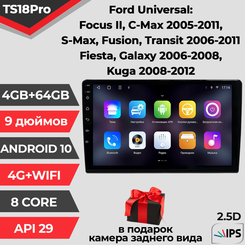 Штатная магнитола TS18PRO/4+64GB/ Ford: Focus II, C-Max 2005-2011, S-Max, Fusion, Transit 2006-2011, #1