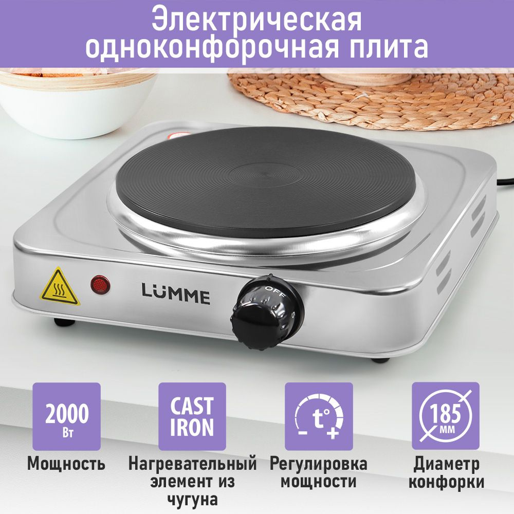 Плитка электрическая настольная LUMME LU-HP3643A, 1 конфорка - чугун ...